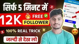 Instagram par follower kaise badhaye | Instagram followers kaise badhaye | Free instagram followers