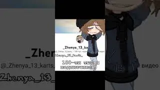 ~меме~ •| Ну и чего ты добилась? |• (Гача Клуб _Гача Лайф)