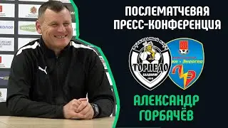 ФНЛ-2 | Торпедо Вл. - Луки-Энергия | Александр Горбачев
