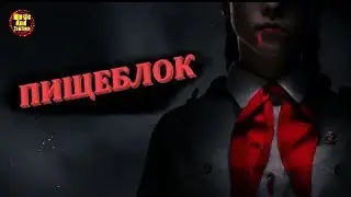 Пищеблок 🎬 Сериал 2021 (1 сезон) - Трейлер 2021