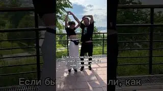Если что, мы Даша и Коля 😅