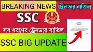 ssc tender cancel noticessc tender changessc tender 2024