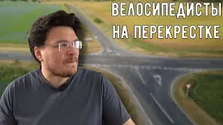 ✓ Совместное движение на перекрестке | Ботай со мной 