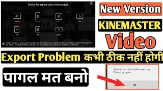 Kinemaster Exporting Problem After New Update / Error occurred while exporting problem