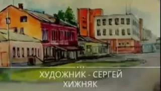 художник - Сергей Хижняк