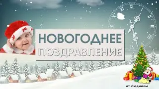 Новогоднее поздравление ID 2015-12-11 | Бесплатный проект ProShow Producer 9