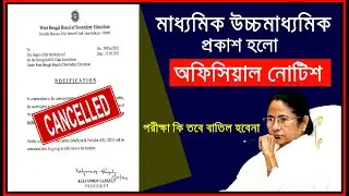 Madhyamik exam 2021 official notice uploaded |wb board exam 2021 today news ||HS Madhyamik 2021