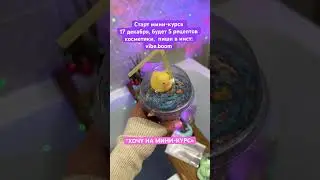 Курс по косметике, старт 17 декабря