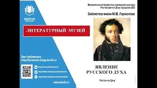 Литературный музей 