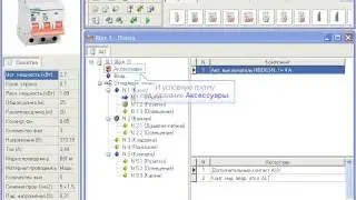 Программа проектирования электрощитов - L'CAD | Графический интерфейс