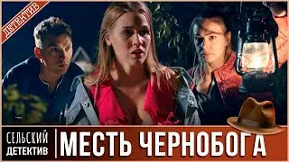 Месть Чернобога или холодный расчёт? Она идёт по следу убийцы, скрывающегося за древними обрядами.