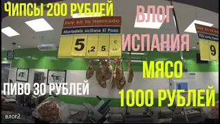 КАКИЕ ЦЕНЫ НА ПРОДУКТЫ В ИСПАНИИ? ТЕНЕРИФЕ! КАНАРСКИЕ ОСТРОВА!