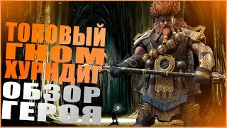 Хурндиг (Обзор/Гайд) | RAID: Shadow Legends
