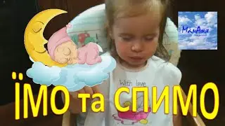 Смішне відео Дитина заснула за вечерею