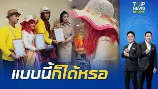 วิจารณ์ยับ 