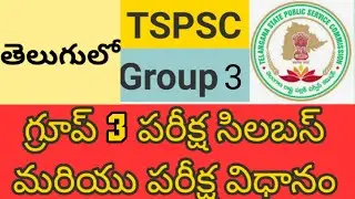 //Tspsc group 3 exam syllabus and pattern in telugu//Tspsc group 3 pet and pmt  test//