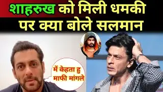 Salman Khan Reaction On Shahrukh Khan Threat | Shahrukh Khan Treat | Salman Khan | srk | SRK