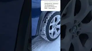 Пока резиной доволен