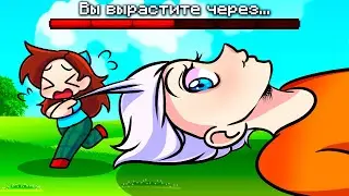 😨 Майнкрафт но МЫ РАСТЁМ с Каждой Минутой!