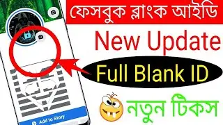 How to Make a Full Blank Id on Facebook in new update | Full Blank Id update 2025 | Blank Id update