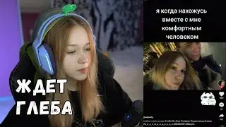 ЛЕРА СМОТРИТ ТИК ТОК И ЖДЕТ ГЛЕБА | ЧАСТЬ 228 | KISHKI GANG