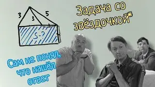 Красивая задача со звездочкой