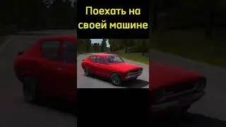 Решил поехать...  --- My Summer Car 