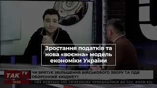 Григорій Кукуруза - зростання податків та нова «воєнна» модель економіки України