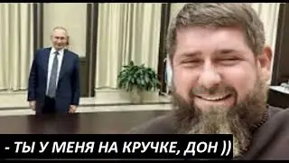 кадыров владеет сенсационным КОМПРОМАТОМ на путина с 2000-х. рамзан обыграл путина и фсб