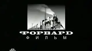 ФОРВАРД ФИЛЬМ ЛОГО