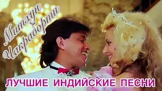 Я Люблю Тебя ❤️ I Love You | 𝐇𝐃 | Митхун Чакраборти | По Закону Джунглей | Лучшие Индийские Песни