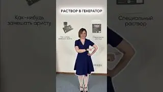 Раствор для генератора шоу мыльных  пузырей 🌞Ярко, весело, незабываемо 😉