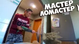Я ТОЛЬКО ПРИМЕРЮ..) ЖЕНА В ШОКЕ, ИСПОРТИЛ ЕЙ ВЫХОДНОЙ ! САМАЯ БЮДЖЕТНАЯ ДВЕРЬ, СВОИМИ РУКАМИ! СТОЛЫЧ