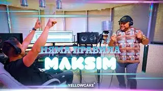 MAKSIM - NYAMA PRAVILA / МАКСИМ - НЯМА ПРАВИЛА [Official Video 2023]