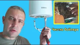 Чистка бойлера