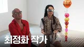ARTIST TALK :: 최정화 Choi Junghwa :: KAIST Art Museum 카이스트 미술관