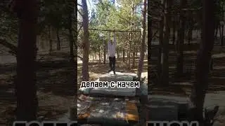 #workout #воркаут #турник #360 на что ещё сделать гайды?