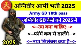 Agniveer army new vacancy 2024-25 | Agniveer army age limit 2025 | agniveer army ki bharti kab hogi