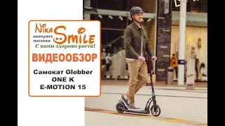 Самокат Globber ONE K E MOTION 15,  14+