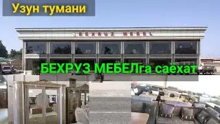 Узун тумани БЕХРУЗ МЕБЕЛга саёхат. 14.09.2021й