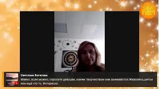 Обучение Ясновидению. Гала