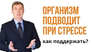 Как победить упадок сил? Дефицит энергии. Повышенная утомляемость. Профессор Соколинский (ND)