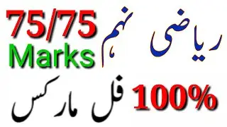 9th Class Maths Guess 2020 l 9th Math Guess Paper 2020 l Math 9th 2020 Guess Paper l Mathematics 9th