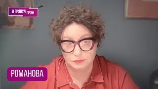Романова: "Случится скандал!Трамп может на это пойти". Арестуют ли Путина,  у кого паника, что еще?