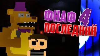 IF FNAF 4 WAS THE LAST in the SERIES | FNAF THEORIES AND SECRETS | [What if?]