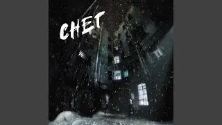 СНЕГ