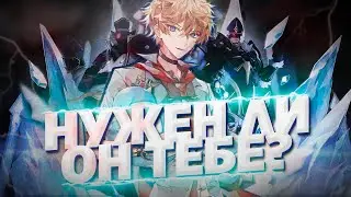 ТАРТАЛЬЯ НУЖЕН ЛИ ОН ТЕБЕ? Обзор ТАРТАЛЬИ способностей, талантов и созвездий Genshin impact 2.2