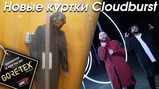 Встал в куртке под душ | Проверка Gore-Tex
