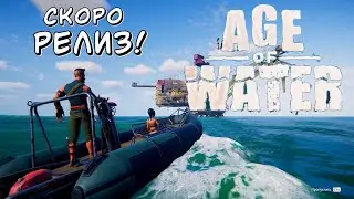 Эпическое выживание на воде: Age of Water: The First Voyage / PVE / PVP /