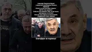 Михаил Ефремов Новости: Что Сказал Александр Панкратов-Чёрный | Вести Сегодня 